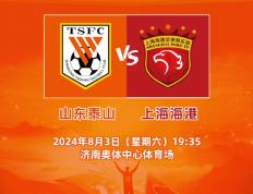 世俱杯时间-山东队战胜比赛对手，跻身决赛