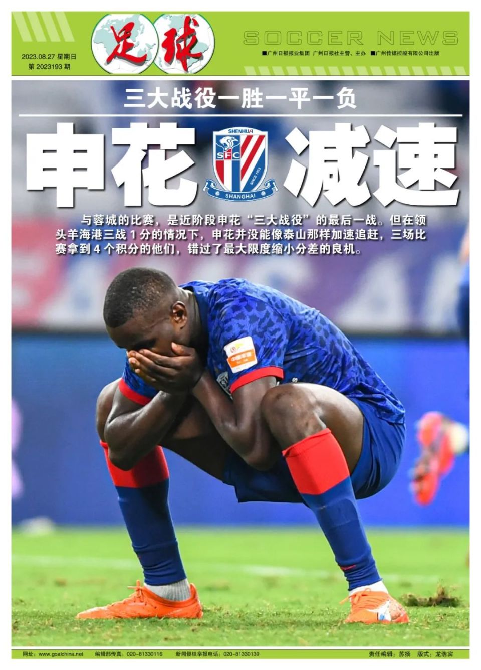 世俱杯改制-上海申花主场战胜山东泰山，继续追赶领头羊