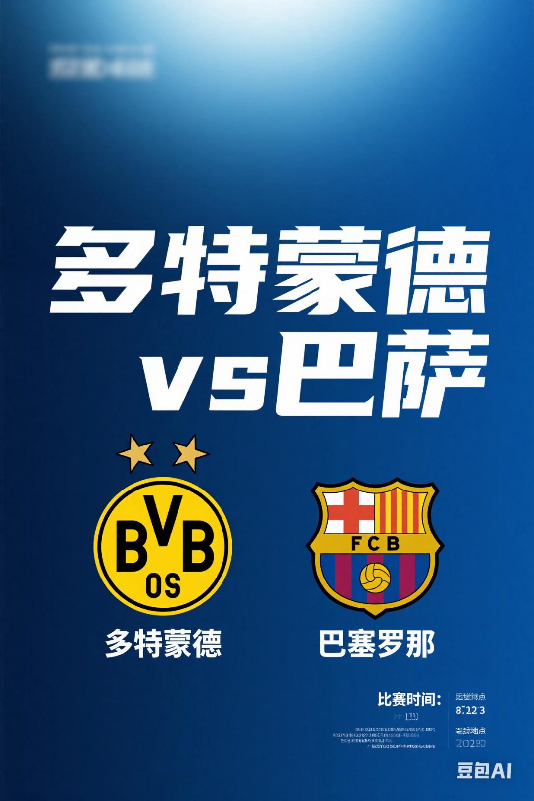 世俱杯2025-多特蒙德小胜，保住争冠希望