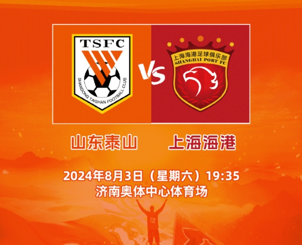 世俱杯时间-山东队战胜比赛对手，跻身决赛