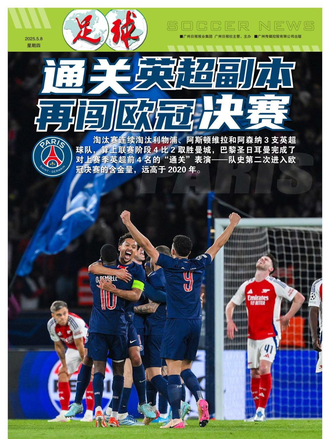 世俱杯决赛-逆转波兰，成功晋级欧预赛四强